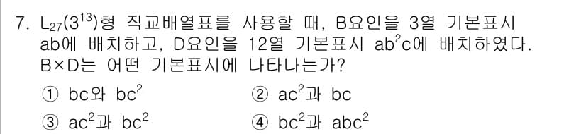 품질경영기사 2020년 7번 - 정답과 핵심 포인트를 검수 중인 기출문제