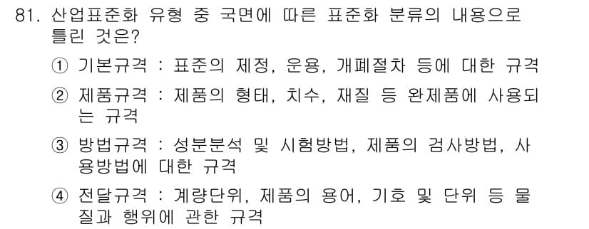 품질경영기사 2020년 81번 - 정답과 핵심 포인트를 검수 중인 기출문제