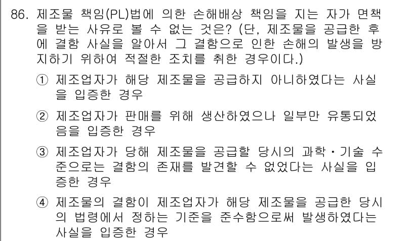 품질경영기사 2020년 86번 - 정답과 핵심 포인트를 검수 중인 기출문제