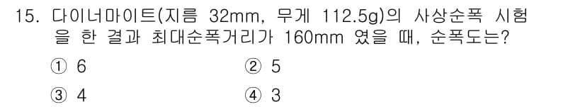 화약류관리기사 2020년 15번 - 주어진 문제는 다이너마이트의 성능을 기준으로 순폭을 계산하는 것입니다. ... 에 관한 핵심 기출문제