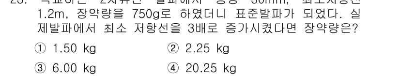 화약류관리기사 2020년 23번 - 먼저 문제의 핵심 조건과 판단 기준을 차례대로 정리해야 합니다. 제시된 ... 에 관한 핵심 기출문제