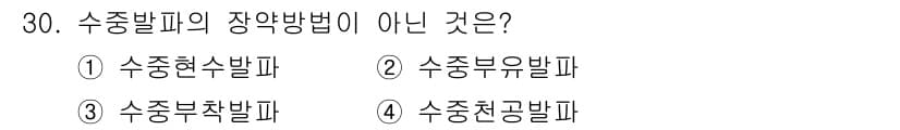 화약류관리기사 2020년 30번 - 정답과 핵심 포인트를 검수 중인 기출문제