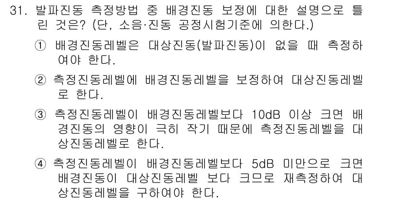 화약류관리기사 2020년 31번 - 정답과 핵심 포인트를 검수 중인 기출문제