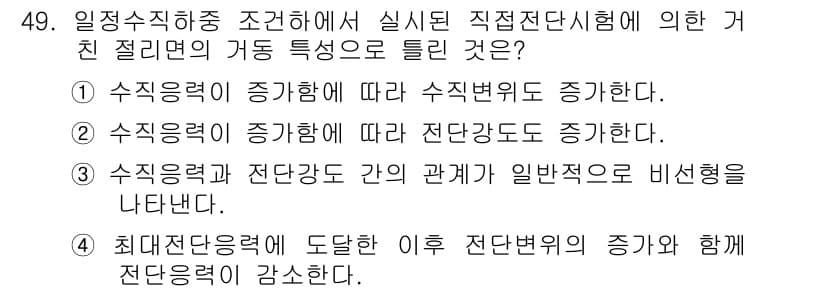 화약류관리기사 2020년 50번 - 정답인 '1'은 수직응력이 증가하면 수직변위도 증가한다는 기본 원리를 나... 에 관한 핵심 기출문제