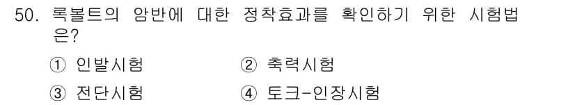 화약류관리기사 2020년 51번 - 정답과 핵심 포인트를 검수 중인 기출문제