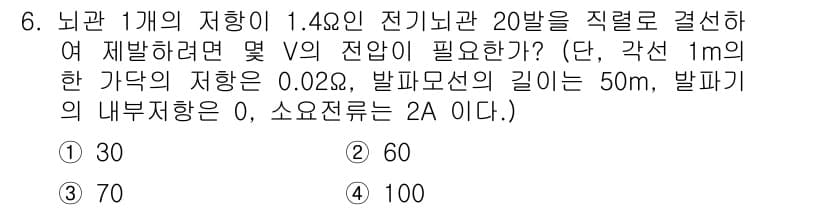 화약류관리기사 2020년 6번 - 정답과 핵심 포인트를 검수 중인 기출문제