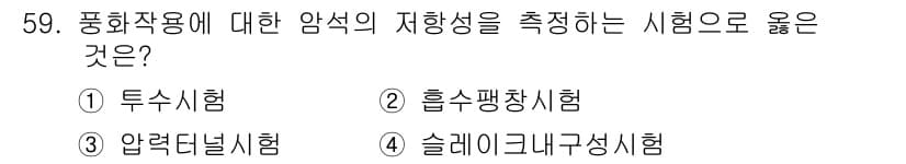 화약류관리기사 2020년 60번 - 정답과 핵심 포인트를 검수 중인 기출문제