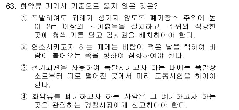 화약류관리기사 2020년 64번 - 정답과 핵심 포인트를 검수 중인 기출문제