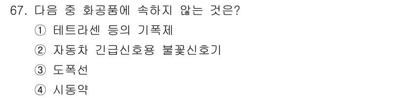 화약류관리기사 2020년 68번 - 정답과 핵심 포인트를 검수 중인 기출문제