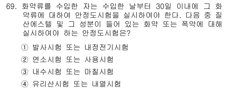 화약류관리기사 2020년 70번 - 정답과 핵심 포인트를 검수 중인 기출문제