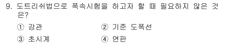 화약류관리기사 2020년 9번 - 정답과 핵심 포인트를 검수 중인 기출문제