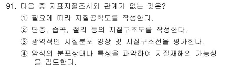 화약류관리기사 2020년 92번 - 정답과 핵심 포인트를 검수 중인 기출문제