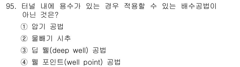 화약류관리기사 2020년 96번 - 정답과 핵심 포인트를 검수 중인 기출문제