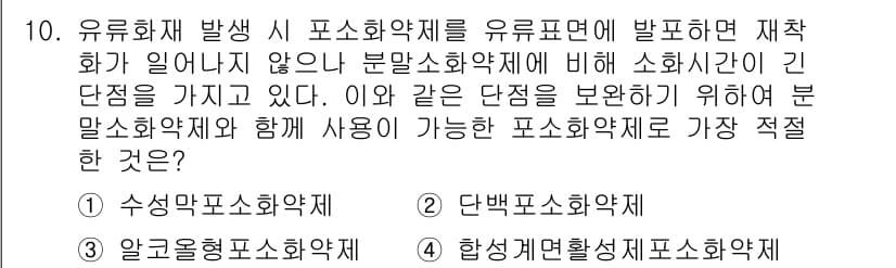 화재감식평가기사 2020년 10번 - 정답과 핵심 포인트를 검수 중인 기출문제