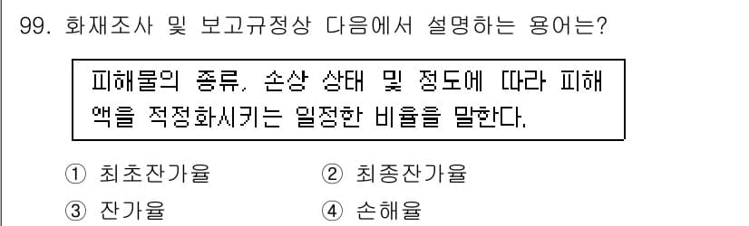 화재감식평가기사 2020년 101번 - 먼저 문제의 핵심 조건과 판단 기준을 차례대로 정리해야 합니다. 제시된 ... 에 관한 핵심 기출문제