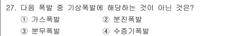 화재감식평가기사 2020년 27번 - 정답과 핵심 포인트를 검수 중인 기출문제