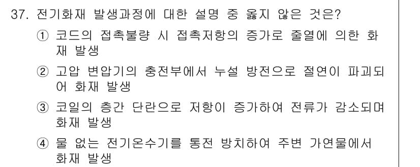 화재감식평가기사 2020년 39번 - 정답과 핵심 포인트를 검수 중인 기출문제
