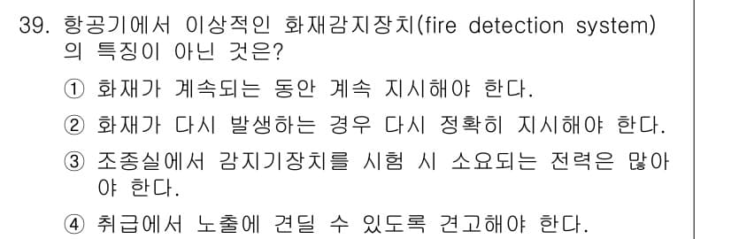 화재감식평가기사 2020년 41번 - 정답과 핵심 포인트를 검수 중인 기출문제