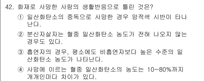 화재감식평가기사 2020년 44번 - 정답 '3'은 흡연자와 비흡연자의 생활 반응 차이를 나타냅니다. 흡연자는... 에 관한 핵심 기출문제