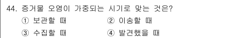 화재감식평가기사 2020년 46번 - 정답과 핵심 포인트를 검수 중인 기출문제