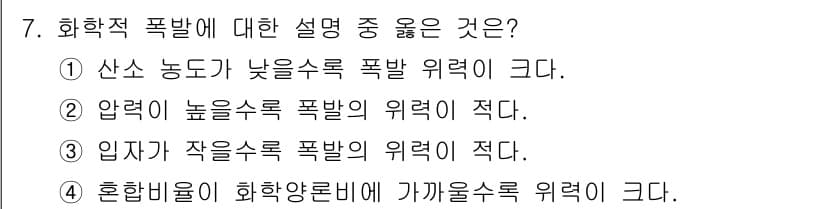 화재감식평가기사 2020년 7번 - 정답과 핵심 포인트를 검수 중인 기출문제