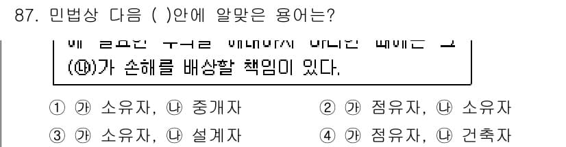 화재감식평가기사 2020년 89번 - 민법상 손해를 배상할 책임이 있는 주체는 일반적으로 소유자 또는 설계자입... 에 관한 핵심 기출문제