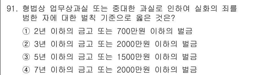 화재감식평가기사 2020년 93번 - 정답과 핵심 포인트를 검수 중인 기출문제