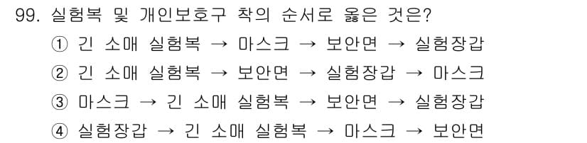 화학분석기사(구) 2020년 101번 - 먼저 문제의 핵심 조건과 판단 기준을 차례대로 정리해야 합니다. 제시된 ... 에 관한 핵심 기출문제