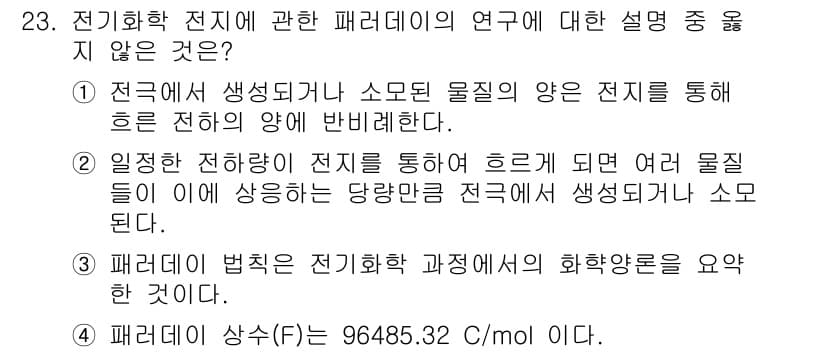 화학분석기사(구) 2020년 24번 - 정답과 핵심 포인트를 검수 중인 기출문제