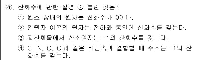 화학분석기사(구) 2020년 27번 - 정답과 핵심 포인트를 검수 중인 기출문제