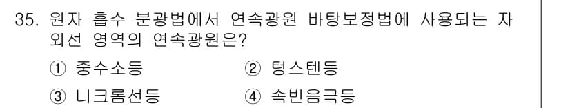 화학분석기사(구) 2020년 36번 - 정답과 핵심 포인트를 검수 중인 기출문제
