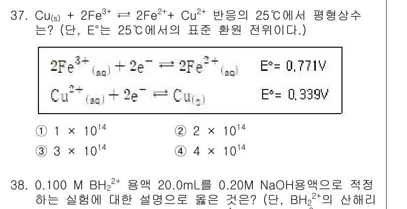 화학분석기사(구) 2020년 38번 - 주어진 화학 반응에서 두 전극의 전위(E°)를 이용하여 Nernst 방정... 에 관한 핵심 기출문제