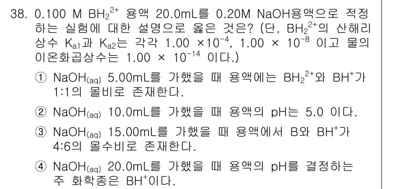 화학분석기사(구) 2020년 39번 - 주어진 문제에서 NaOH를 20.0 mL 가했을 때, 반응으로 인해 모든... 에 관한 핵심 기출문제