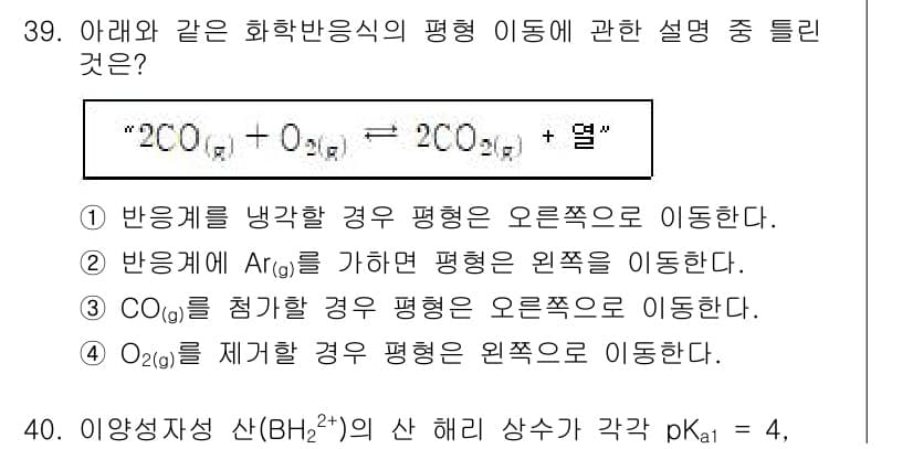화학분석기사(구) 2020년 40번 - 반응에서 CO(g)의 농도를 증가시키면, 평형은 원래 반응물을 감소시키고... 에 관한 핵심 기출문제