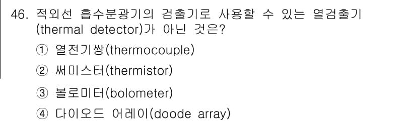 화학분석기사(구) 2020년 47번 - 정답과 핵심 포인트를 검수 중인 기출문제