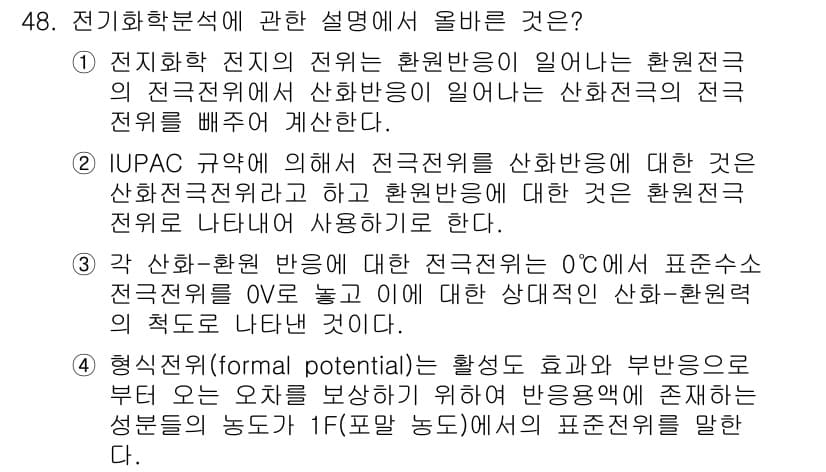 화학분석기사(구) 2020년 49번 - 전기화학 분석에서 올바른 설명은 1번입니다. 전지의 전압은 환원반응과 산... 에 관한 핵심 기출문제