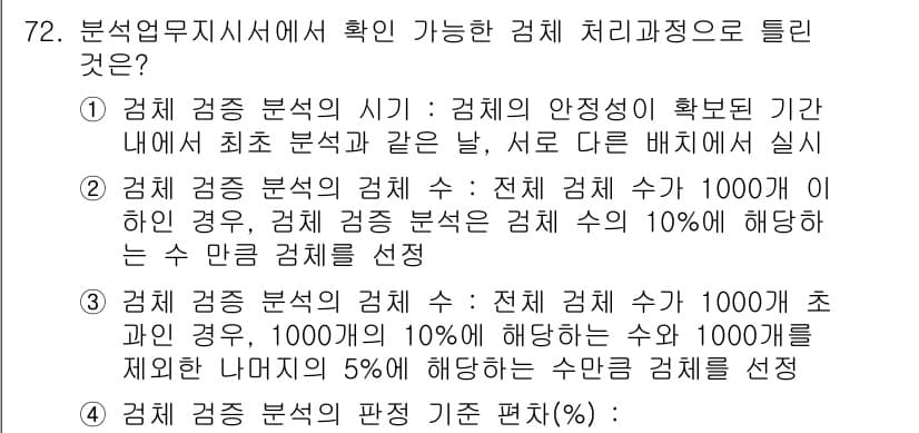 화학분석기사(구) 2020년 73번 - 먼저 문제의 핵심 조건과 판단 기준을 차례대로 정리해야 합니다. 제시된 ... 에 관한 핵심 기출문제
