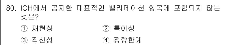 화학분석기사(구) 2020년 82번 - 정답과 핵심 포인트를 검수 중인 기출문제