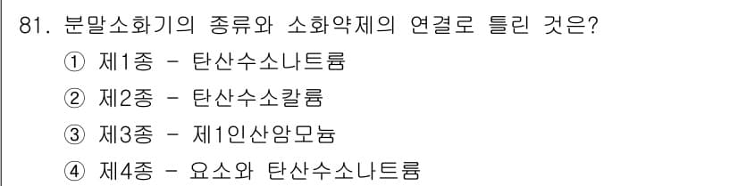 화학분석기사(구) 2020년 83번 - 분말소화기의 종류와 소화약제의 연관성을 이해하기 위해서는 각 분말소화기가... 에 관한 핵심 기출문제