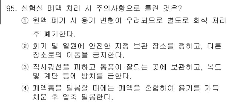 화학분석기사(구) 2020년 97번 - 먼저 문제의 핵심 조건과 판단 기준을 차례대로 정리해야 합니다. 제시된 ... 에 관한 핵심 기출문제