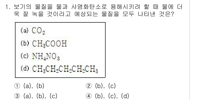 화학분석기사 2020년 1번 - 정답과 핵심 포인트를 검수 중인 기출문제