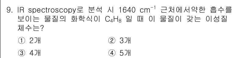 화학분석기사 2020년 10번 - 정답과 핵심 포인트를 검수 중인 기출문제