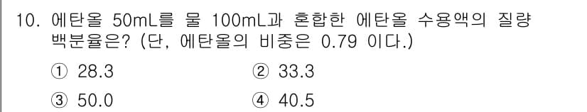 화학분석기사 2020년 11번 - 수용액의 질량 백분율은 용질의 질량을 용액의 총 질량으로 나눈 후 100... 에 관한 핵심 기출문제