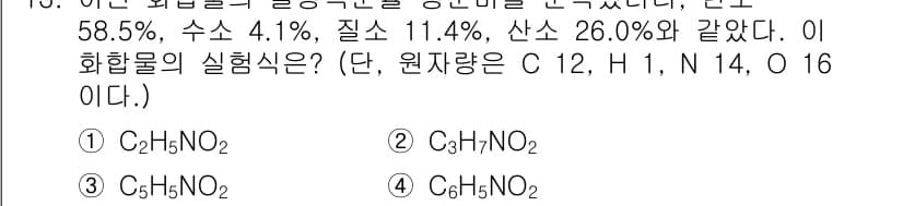 화학분석기사 2020년 14번 - 이 문제에서 주어진 원소 조성을 바탕으로 화합물의 분자식을 구할 수 있습... 에 관한 핵심 기출문제
