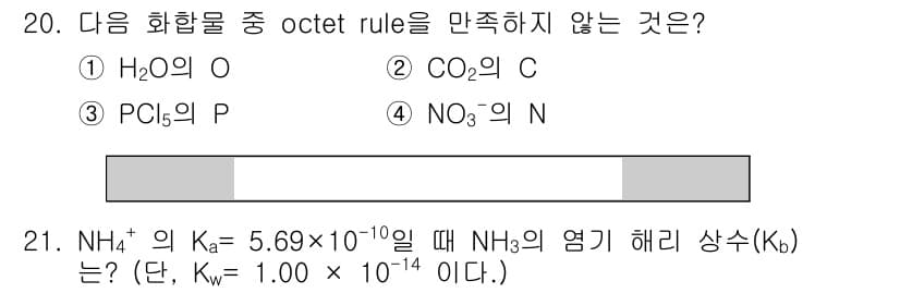 화학분석기사 2020년 21번 - 정답과 핵심 포인트를 검수 중인 기출문제