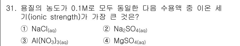화학분석기사 2020년 32번 - 이 문제의 정답은 ④ MgSO₄입니다. 이온의 세기는 이온의 농도와 그 ... 에 관한 핵심 기출문제