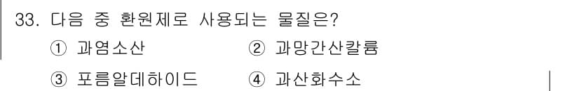 화학분석기사 2020년 34번 - 정답과 핵심 포인트를 검수 중인 기출문제