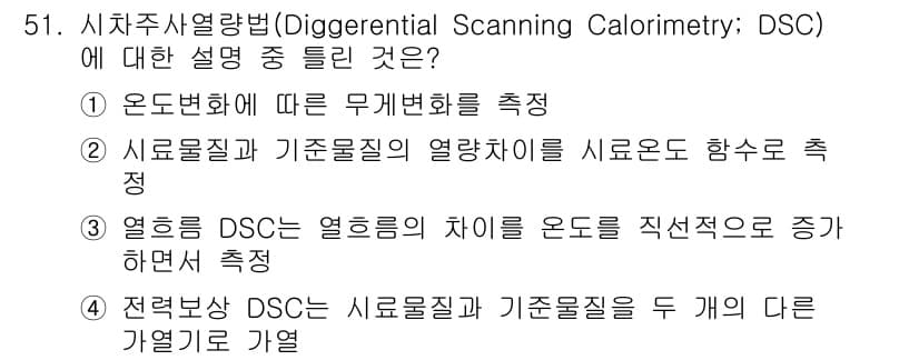 화학분석기사 2020년 52번 - 정답과 핵심 포인트를 검수 중인 기출문제