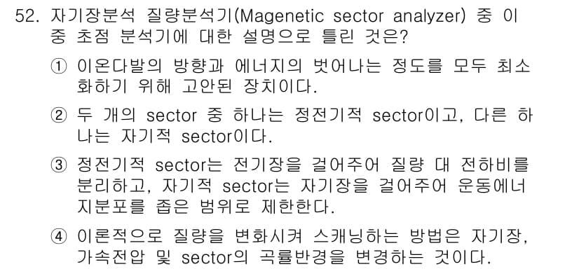 화학분석기사 2020년 53번 - 정답과 핵심 포인트를 검수 중인 기출문제