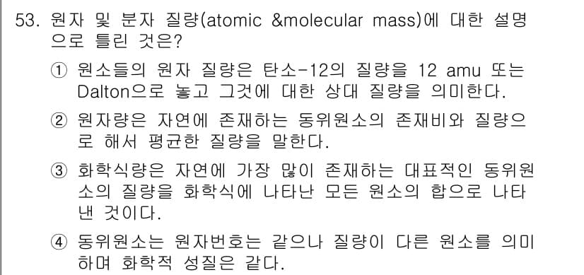 화학분석기사 2020년 54번 - 정답과 핵심 포인트를 검수 중인 기출문제